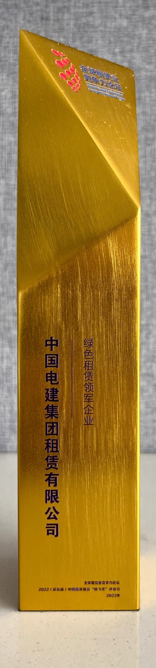 2022年绿色租赁领军企业
